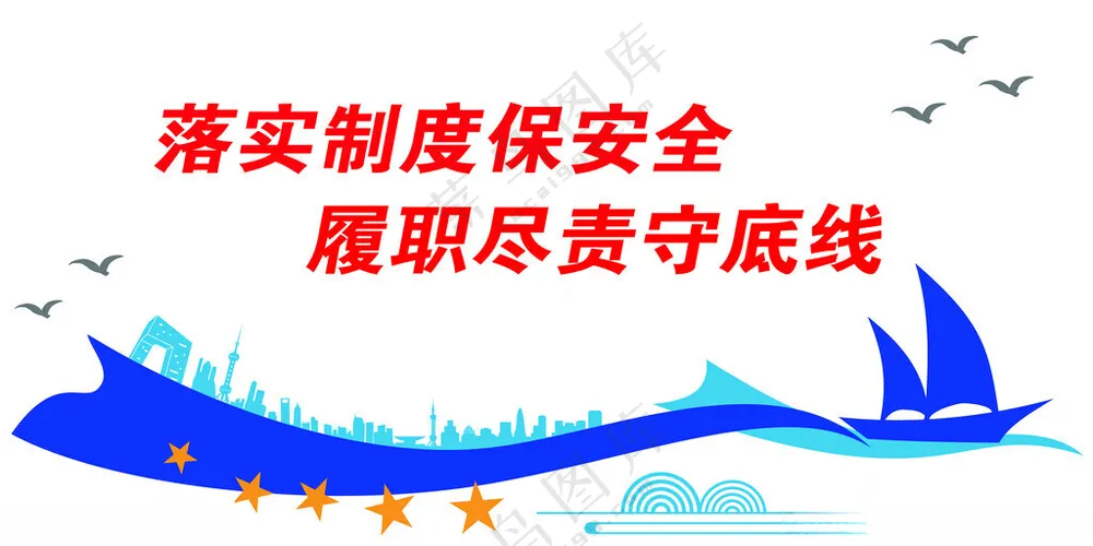 落实制度保安全安全设计