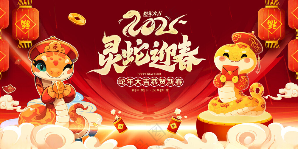 新春快乐春节晚会广告设计海报