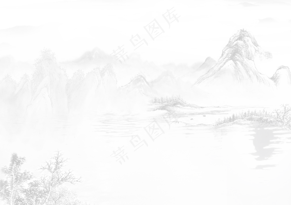 免扣国风水墨远山峰2