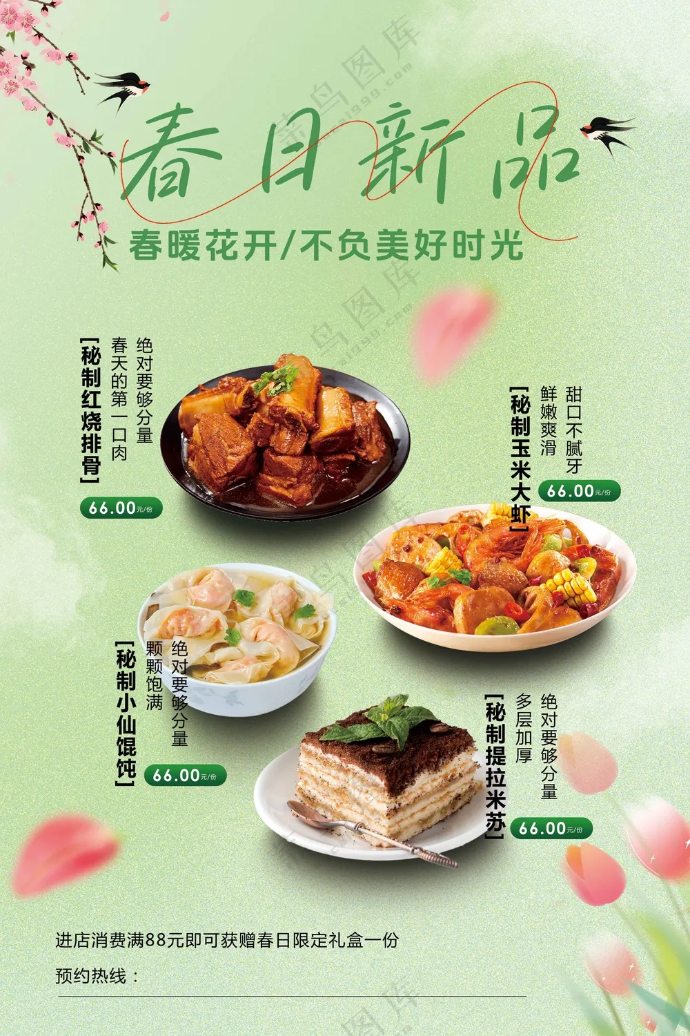 春日美食促销活动海报