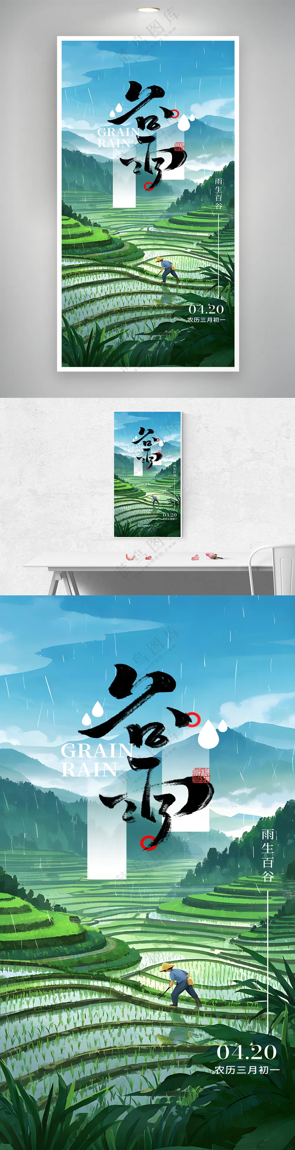 春日耕种插画风谷雨启动海报