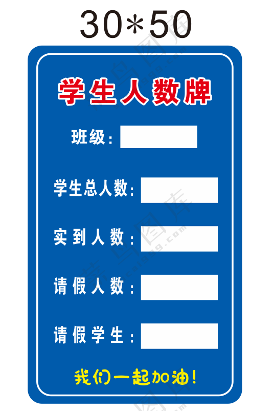 学生人数牌
