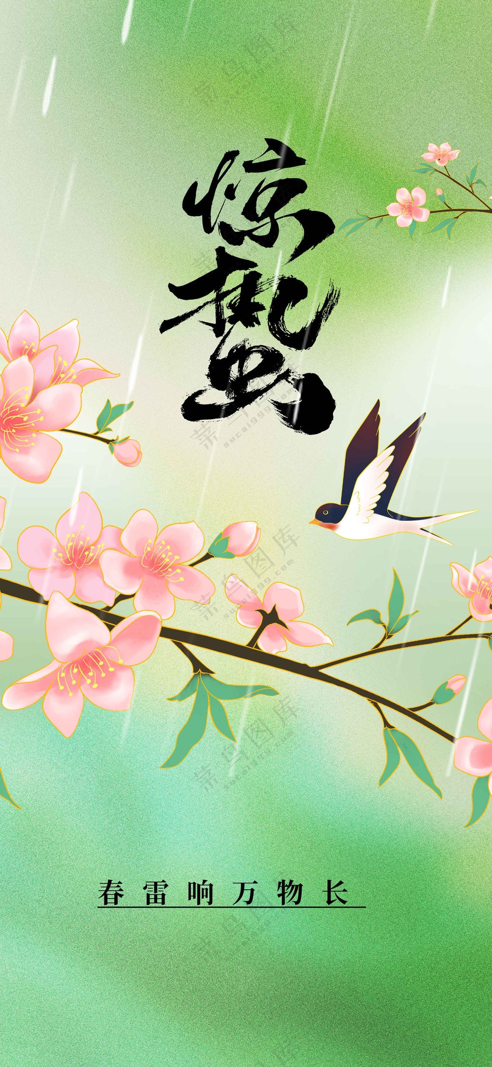 惊蛰节气传统海报