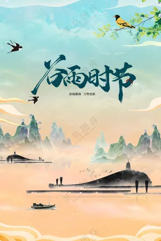谷雨节气传统活动海报