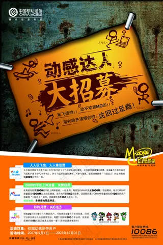 A01-中国移动宣传广告形象海报移动PSD-92