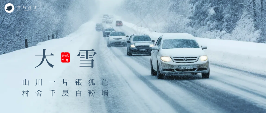 大雪公众号首图