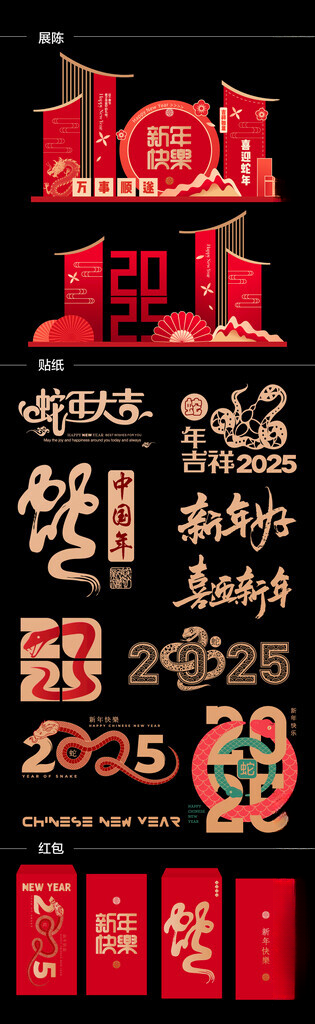 蛇年活动打卡美陈蛇年kv蛇年主题海报