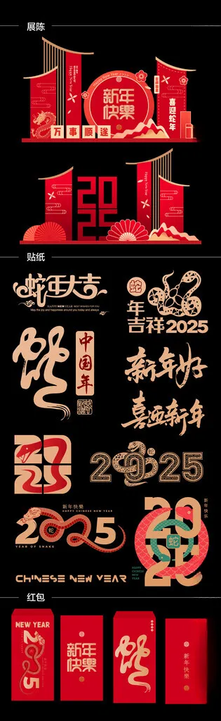 蛇年活动打卡美陈蛇年kv蛇年主题海报
