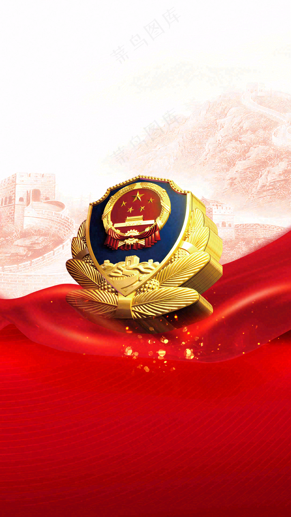 中国人民警察节
