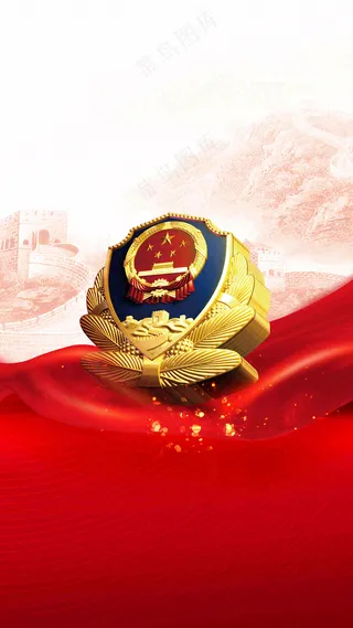 中国人民警察节