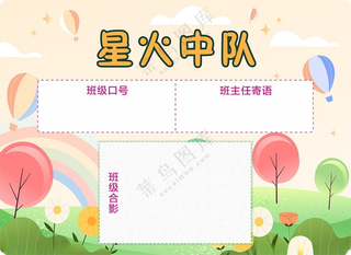 卡通学校班级牌卡通牌子背景海报设计