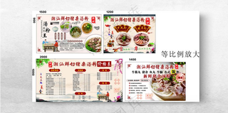 猪杂汤粉全套潮汕汤粉广告设计海报