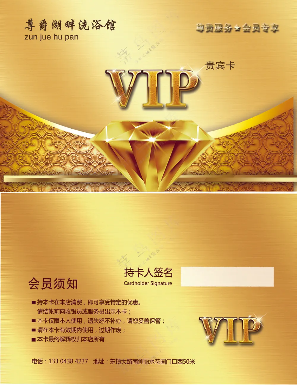 洗浴贵宾金卡 名片金色 