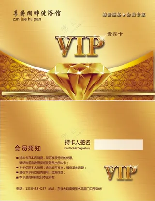 洗浴贵宾金卡 名片金色