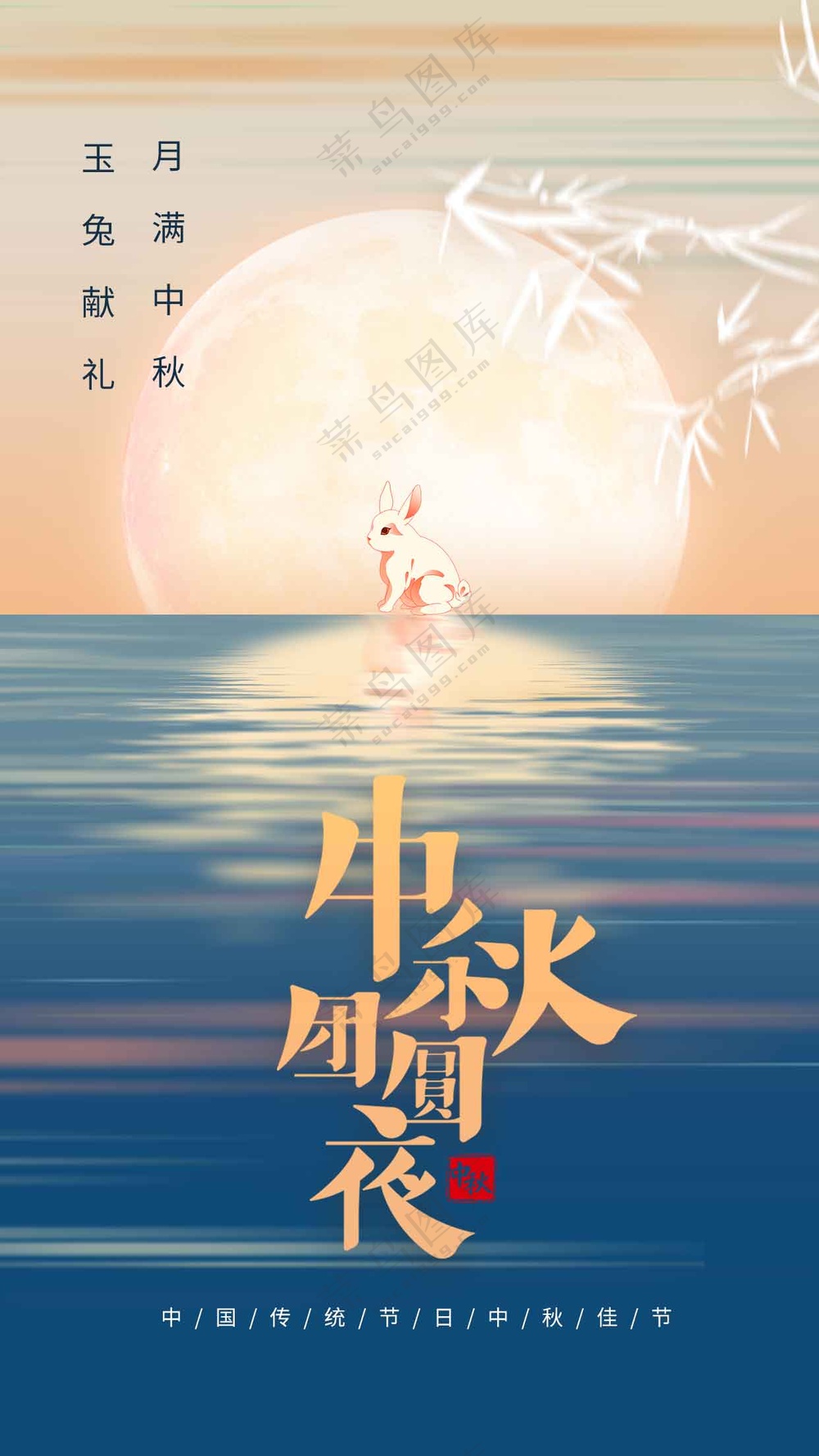 中秋节节日传统活动海报