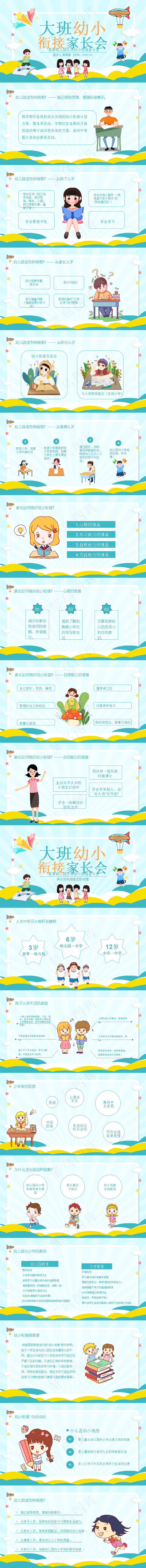 幼儿园家长会ppt