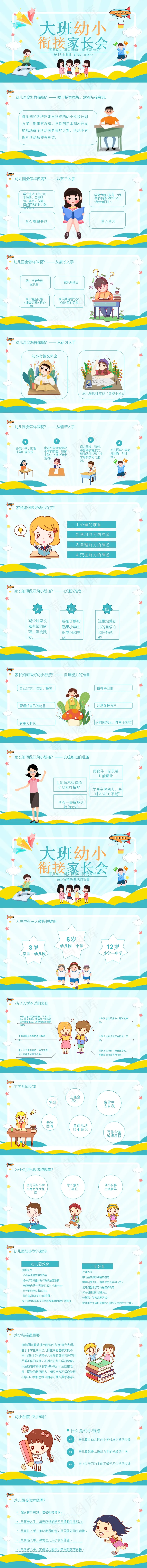 幼儿园家长会ppt