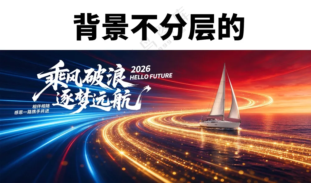 红蓝科技感杨帆起航年会背景