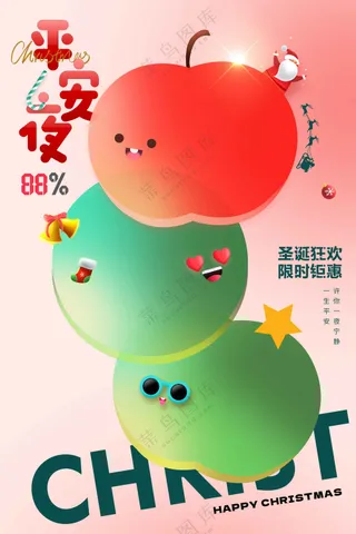 平安夜节日活动海报