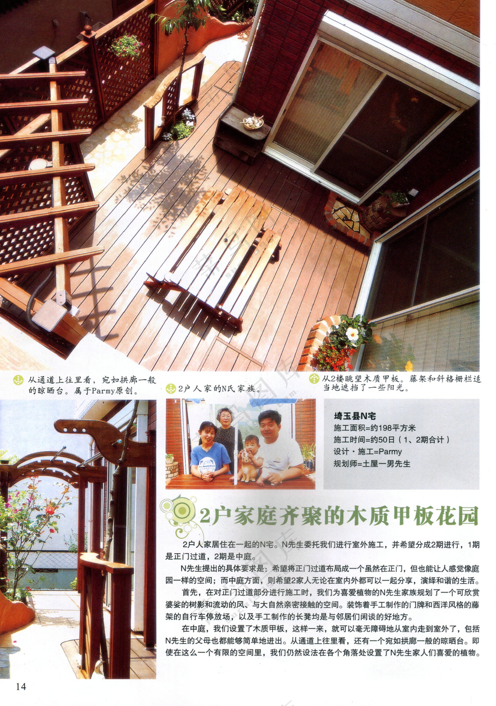 木地板式小花园