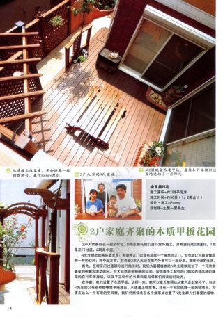 木地板式小花园
