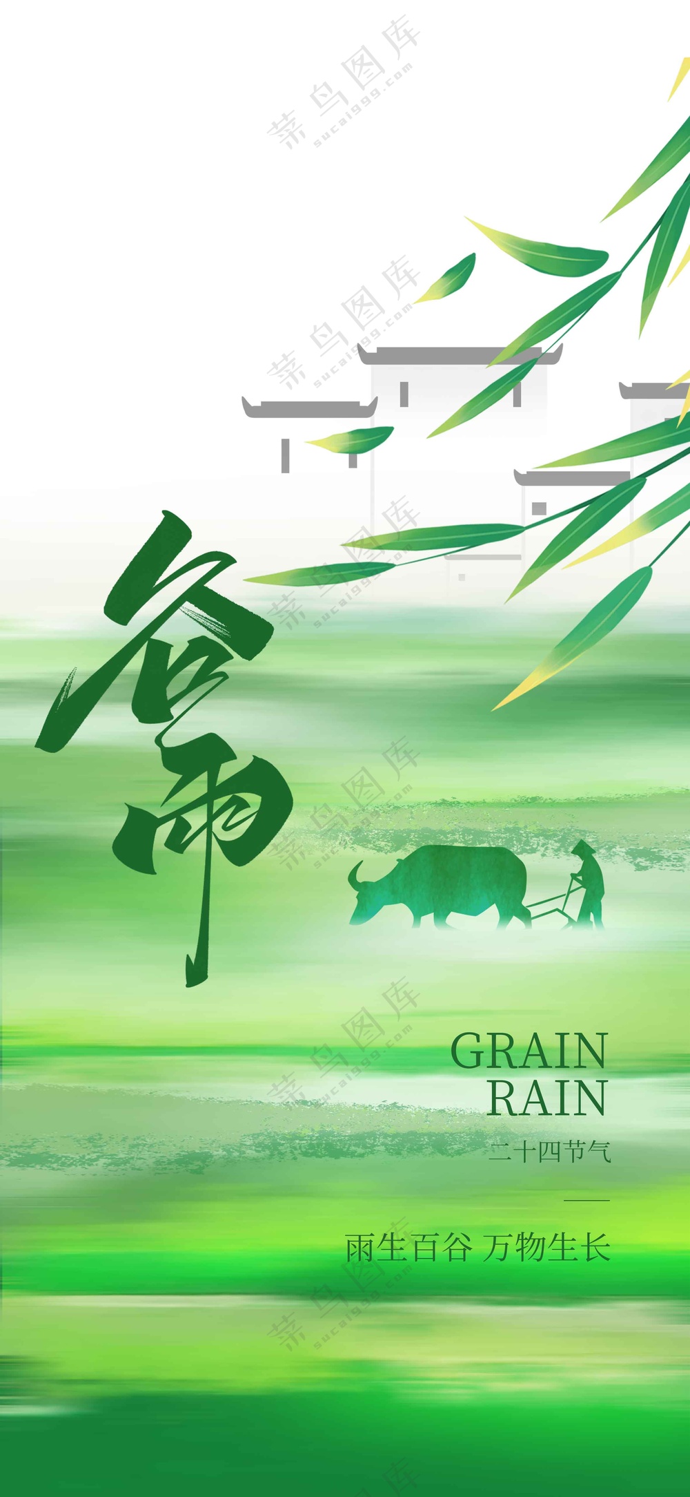 谷雨节气传统活动海报