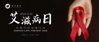 艾滋病日公众号首图