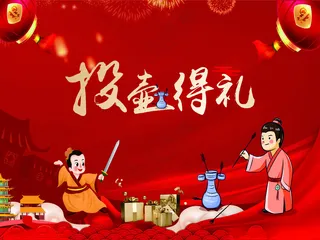 投壶得礼抽奖游戏广告设计海报