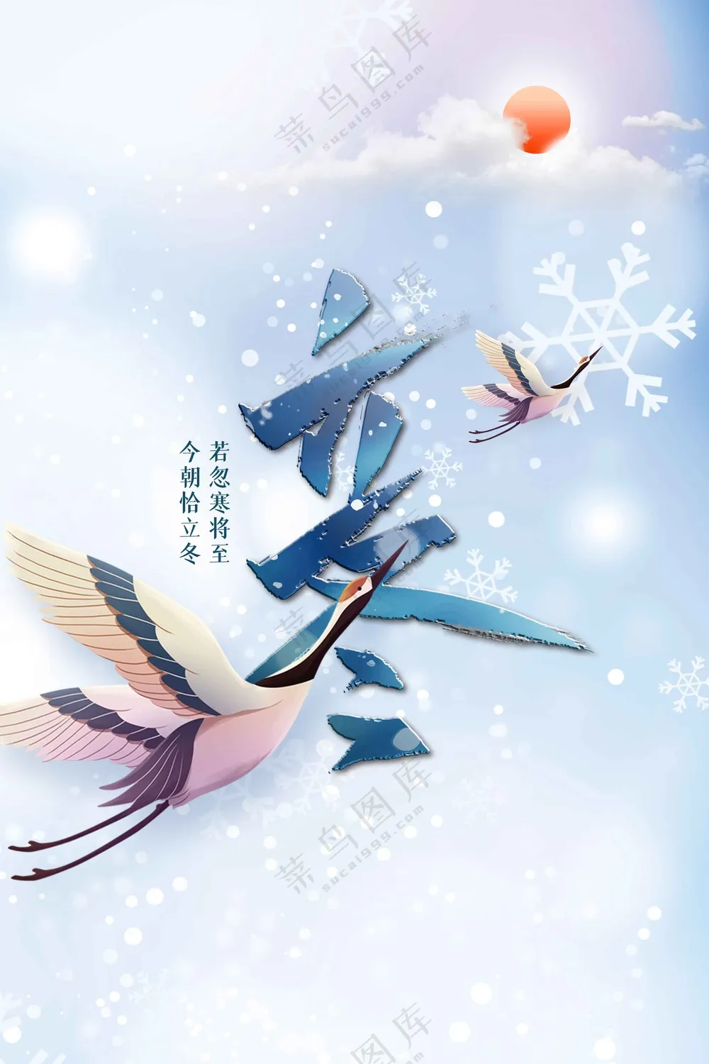 传统复古立冬海报