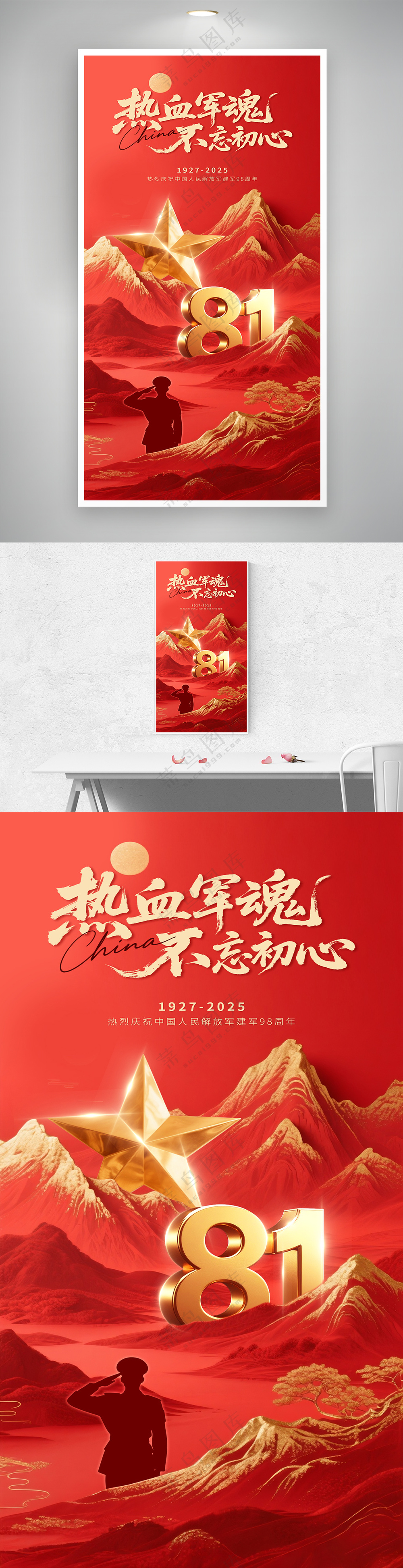 红色鎏金感八一建军节周年海报