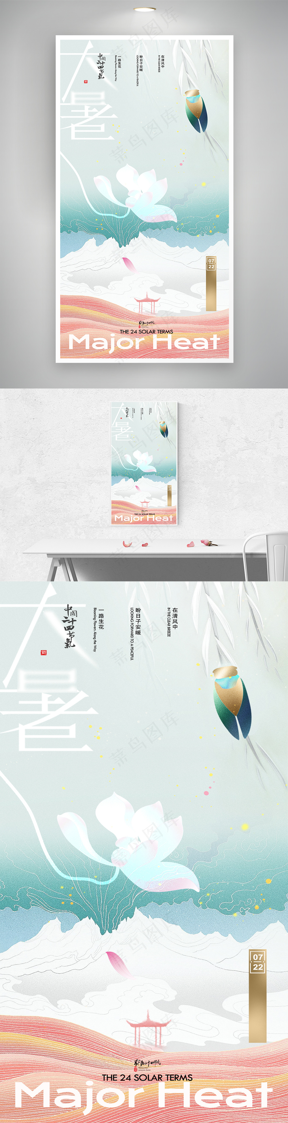 大暑节气荷花中式海报