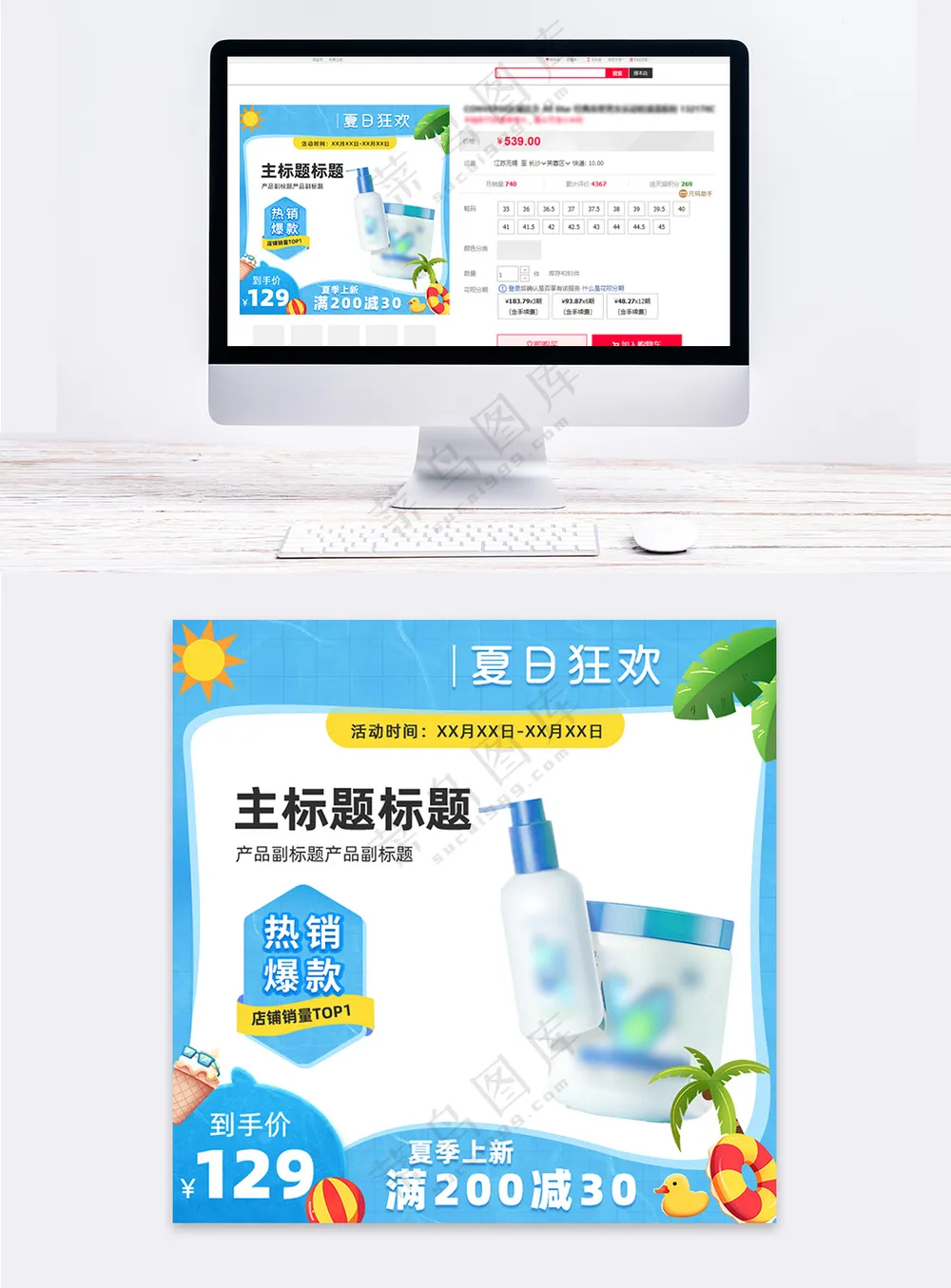 蓝色卡通简约夏日狂欢狂暑季护肤品主图模板