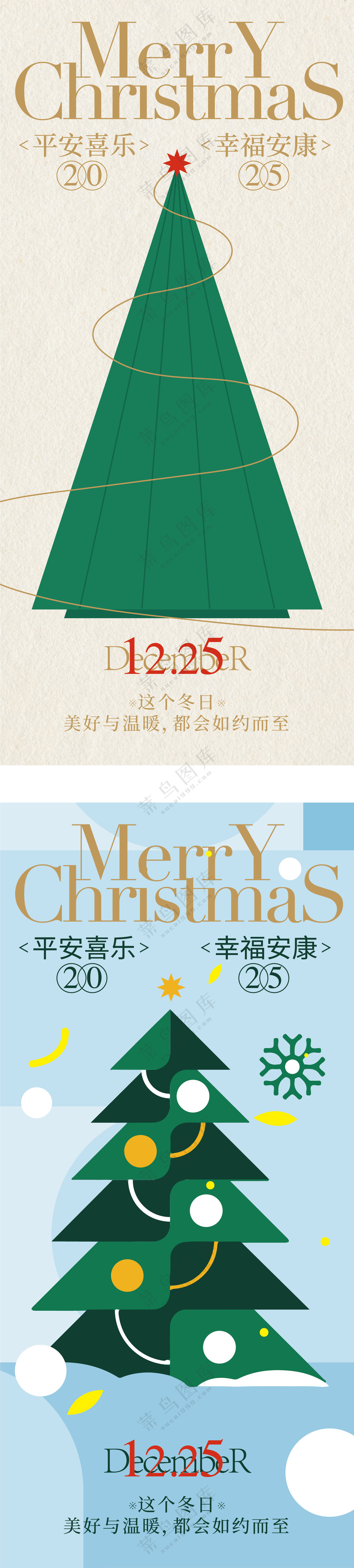 时尚简约圣诞节海报