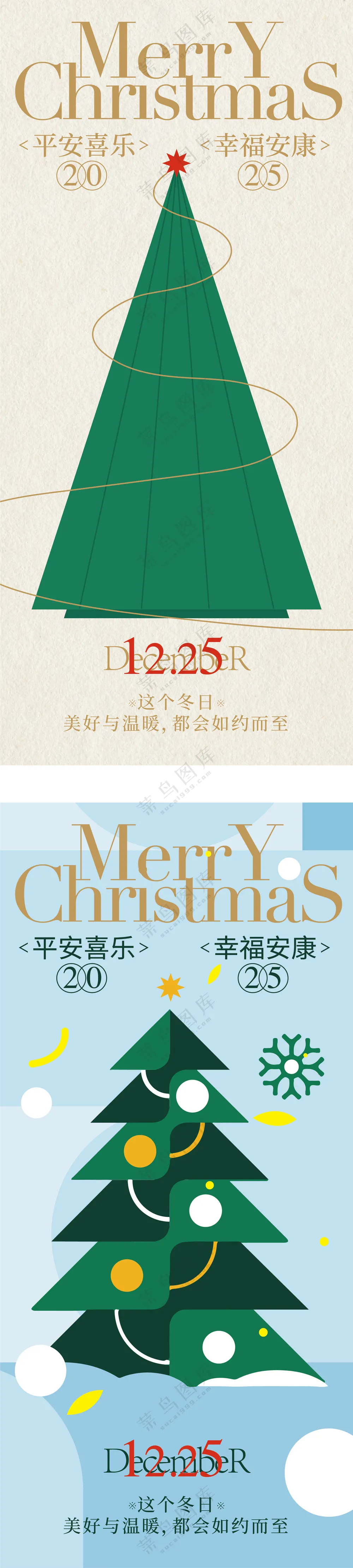 时尚简约圣诞节海报