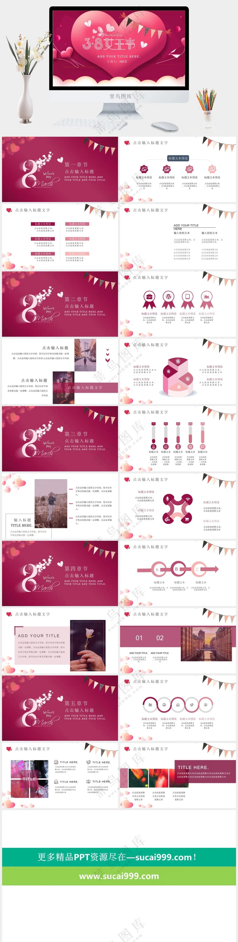 创意粉色三八妇女节PPT 