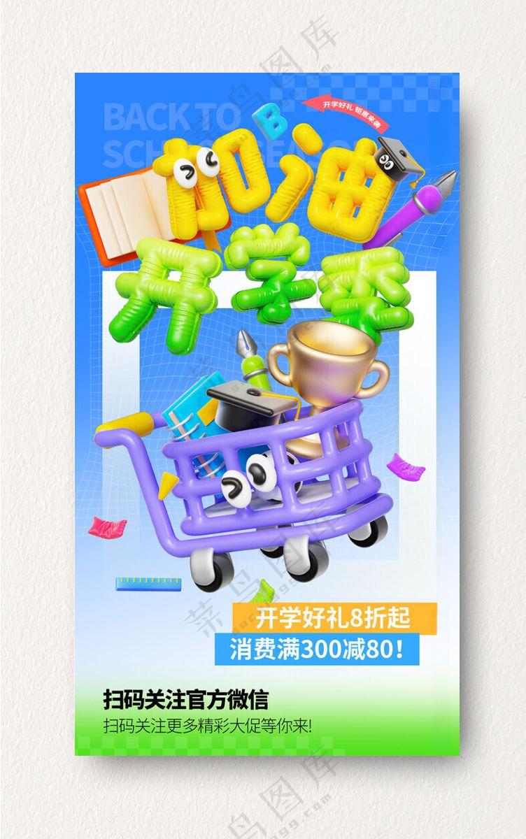 开学季图片