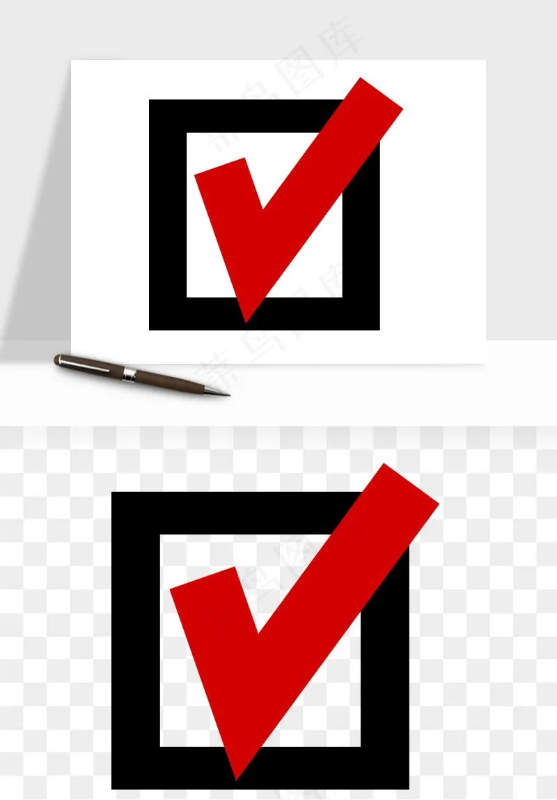 打勾对勾打叉符号png免抠