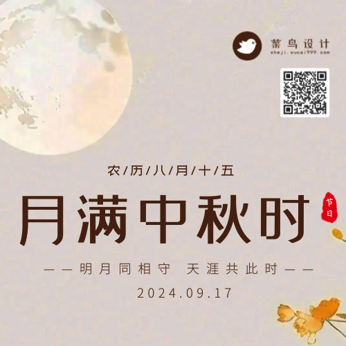 中秋节公众号次图