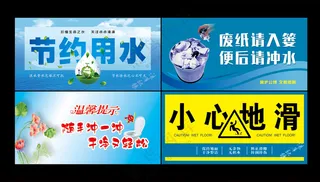 厕所文明标语贴纸厕所文明标语广告设计