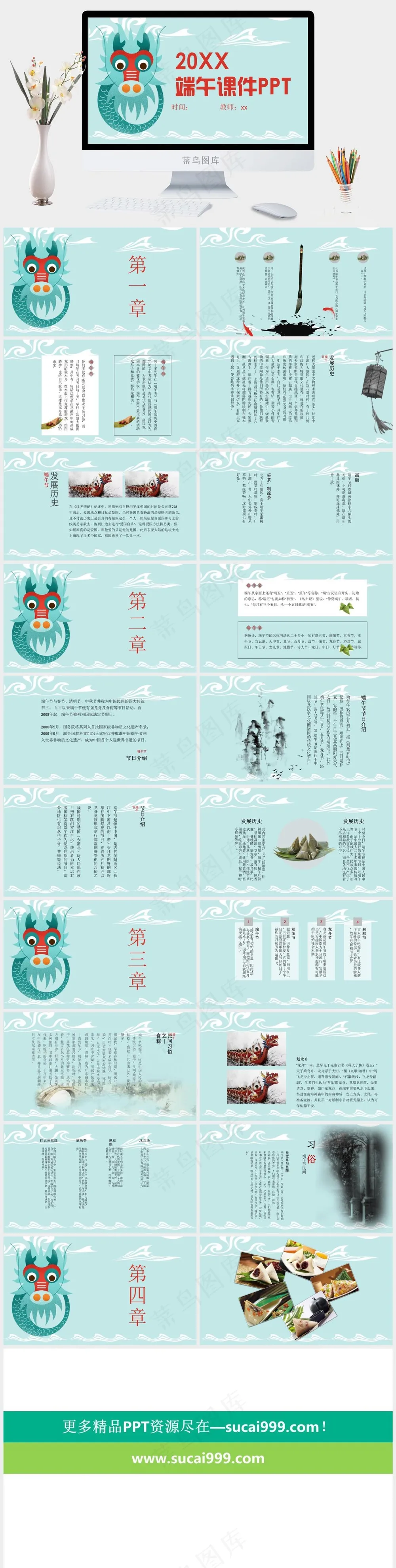 清爽简约端午节PPT