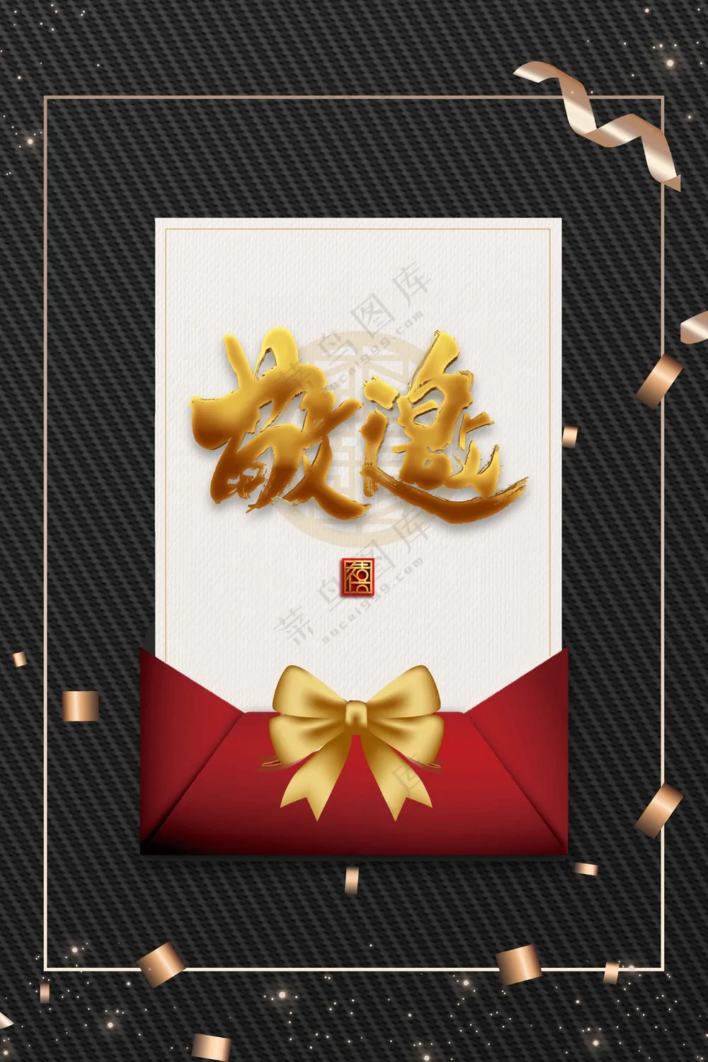 复古邀请函活动海报