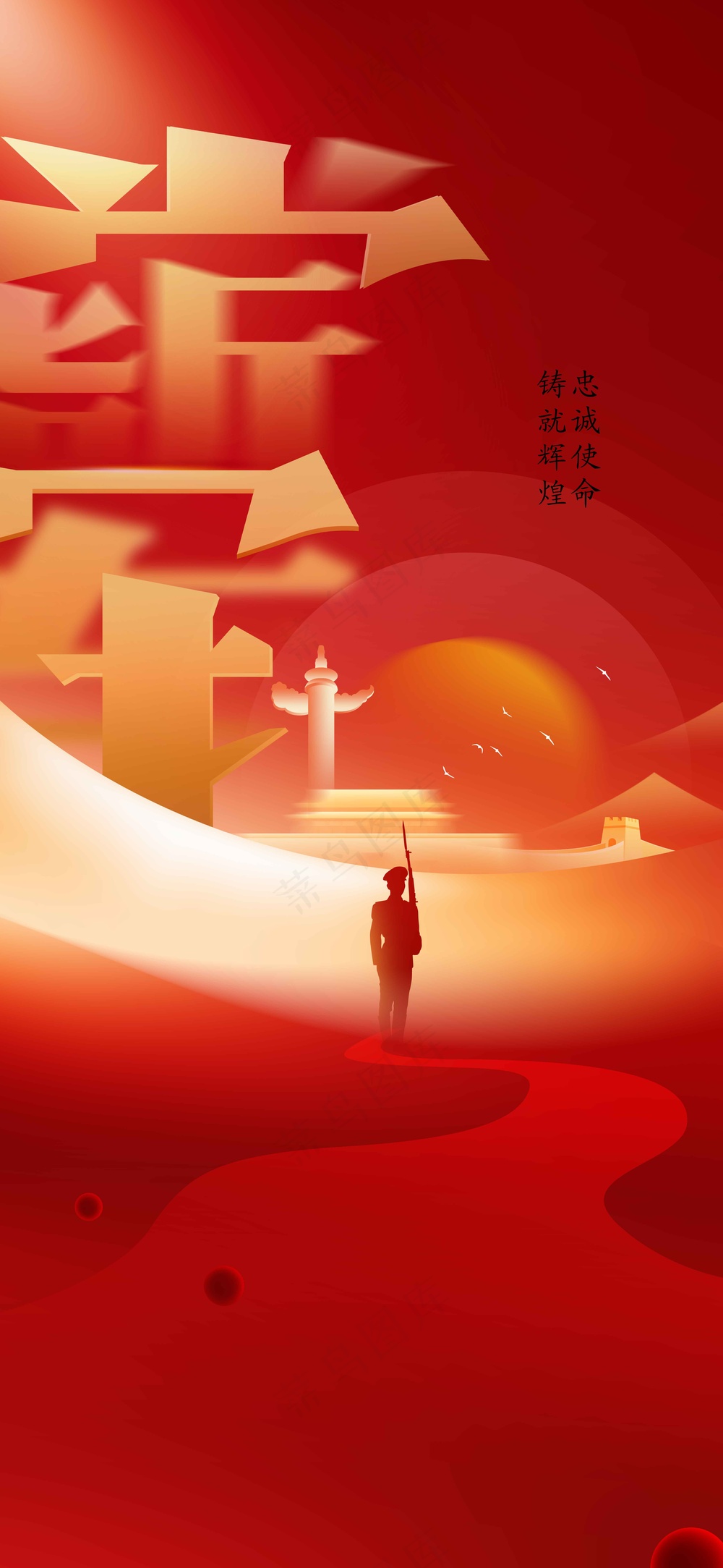 建军节党建活动宣传海报