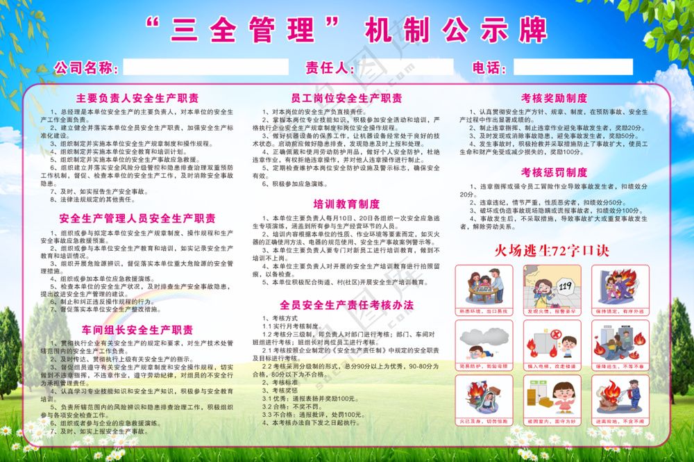 三全公示牌横版