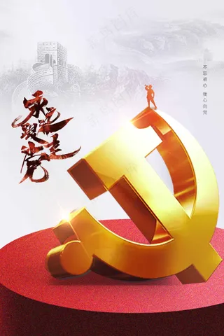 立体金色建党建军节公益活动宣传海报