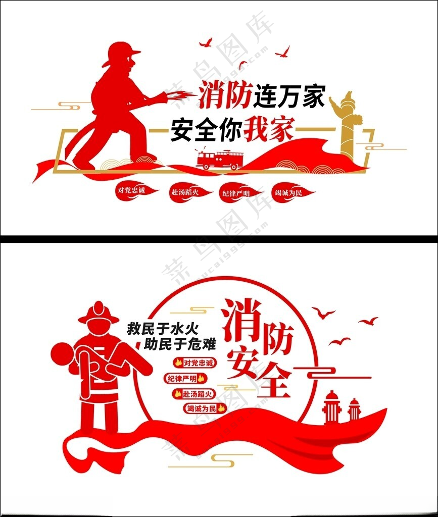 消防安全文化墙防火知识消防安全挂图