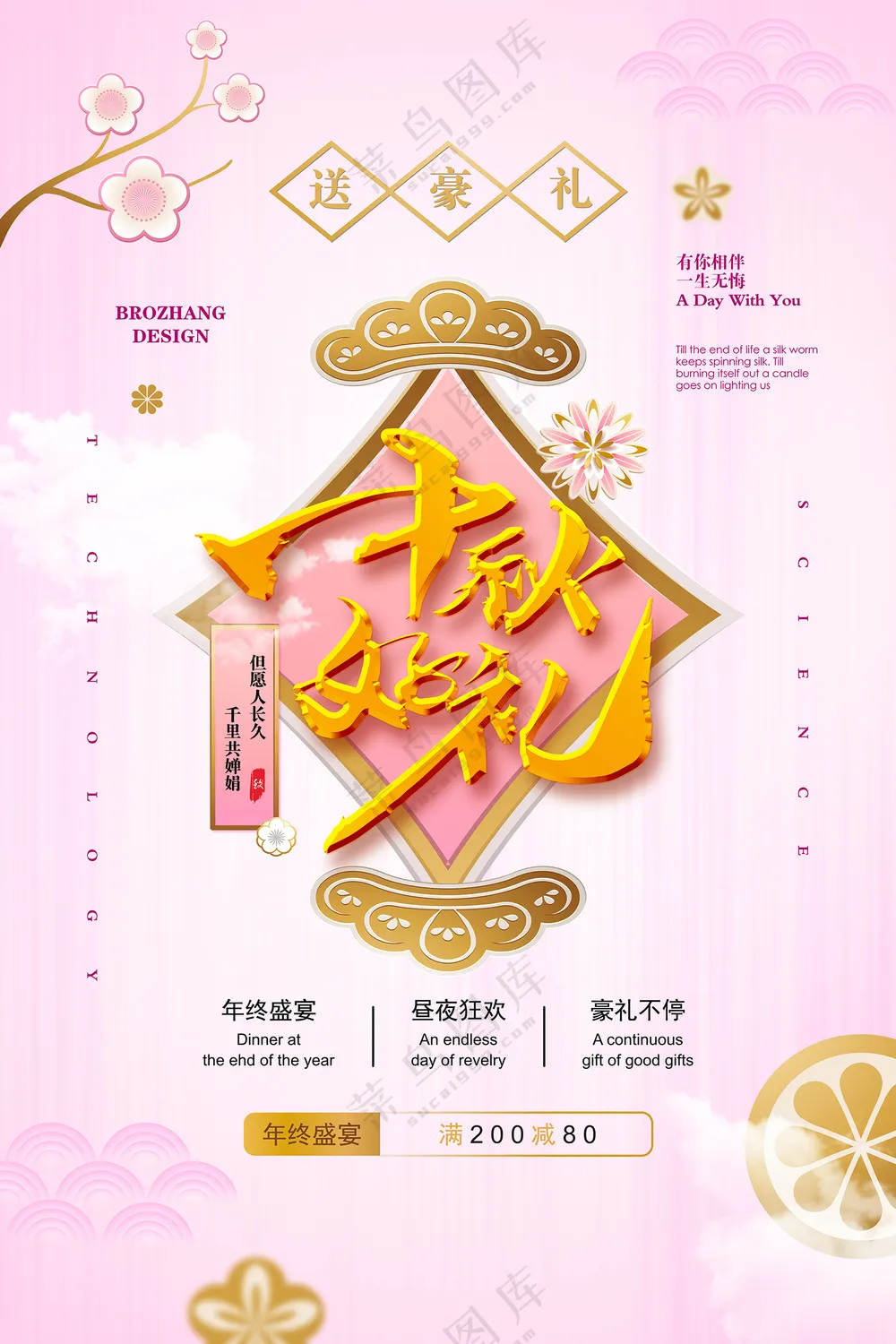 中秋好礼传统节日宣传海报