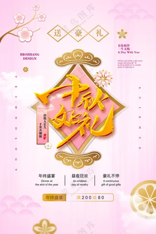 中秋好礼传统节日宣传海报