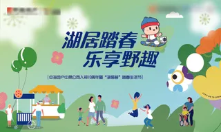 踏春活动主背景