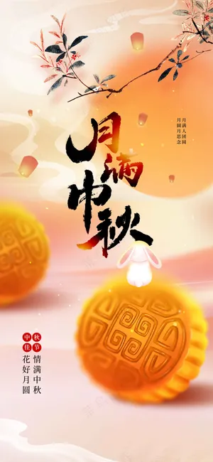 中秋节节日活动宣传海报