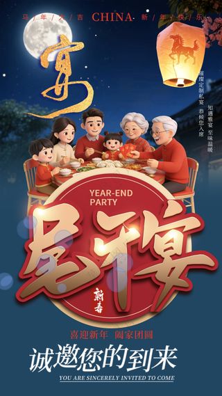 一家人合家欢聚餐团圆欢庆海报